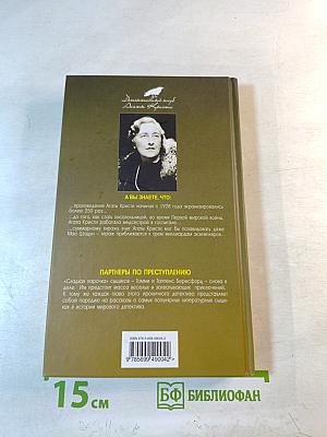 Партнеры по преступлению