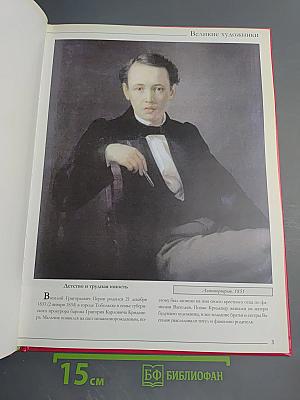 Василий Григорьевич Перов