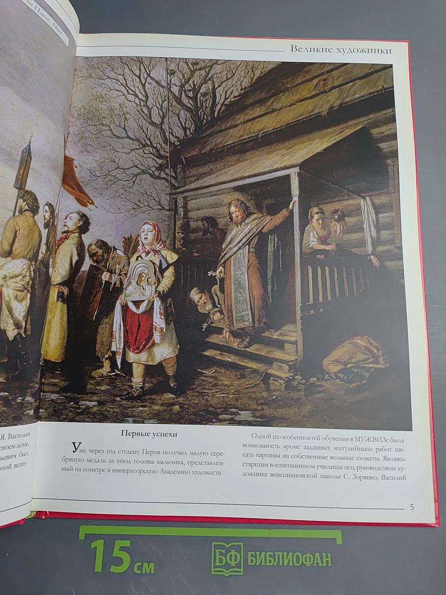 Василий Григорьевич Перов