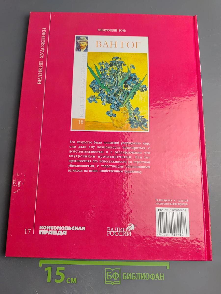 Василий Григорьевич Перов