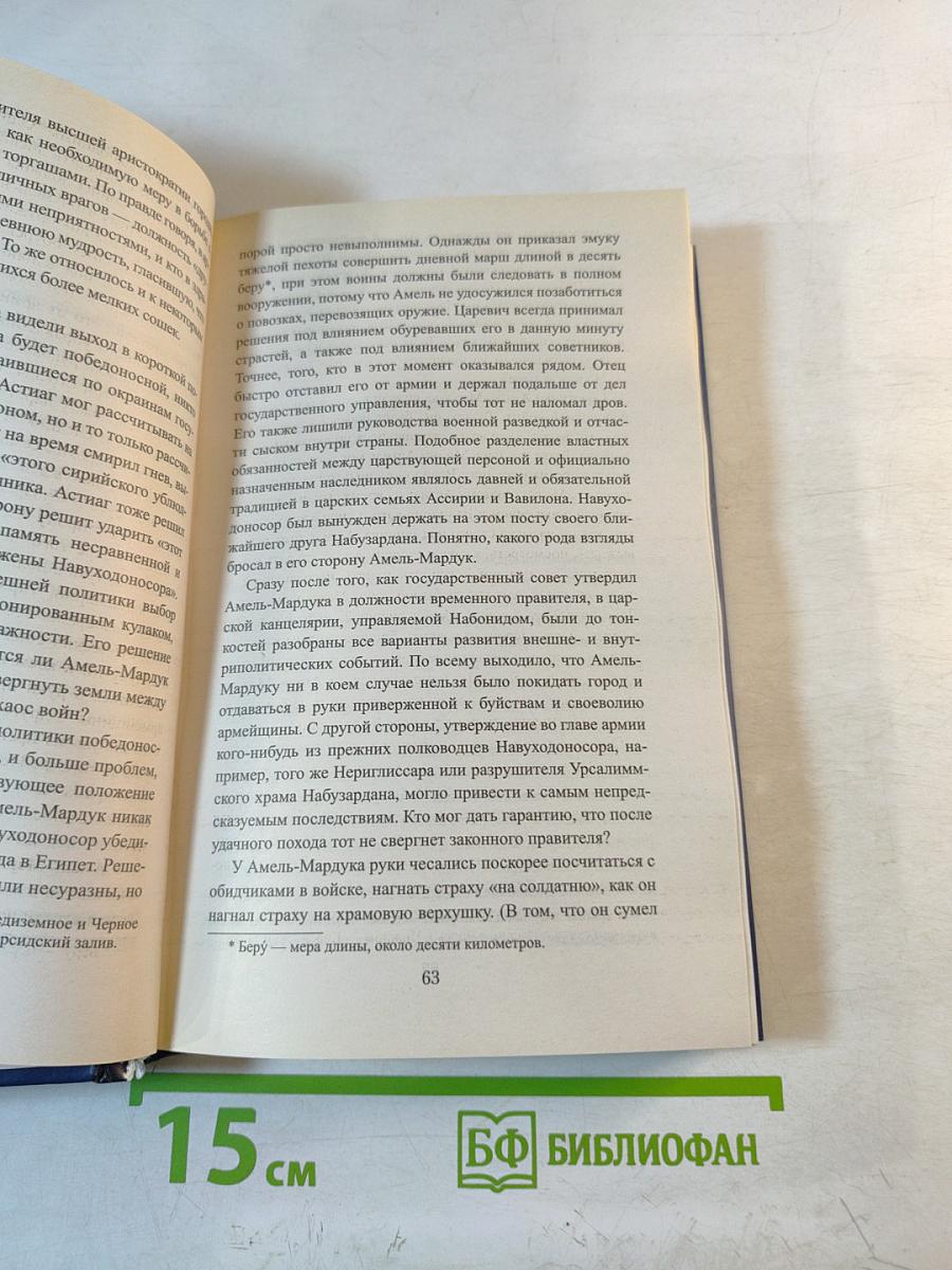 Валтасар. Падение Вавилона