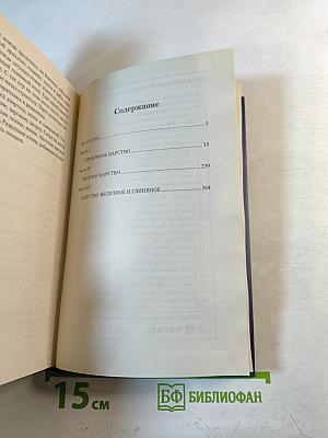 Валтасар. Падение Вавилона