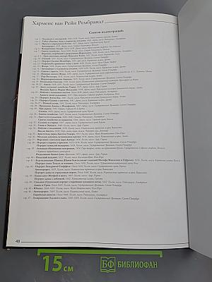 Рембрандт. Великие художники. Том 16