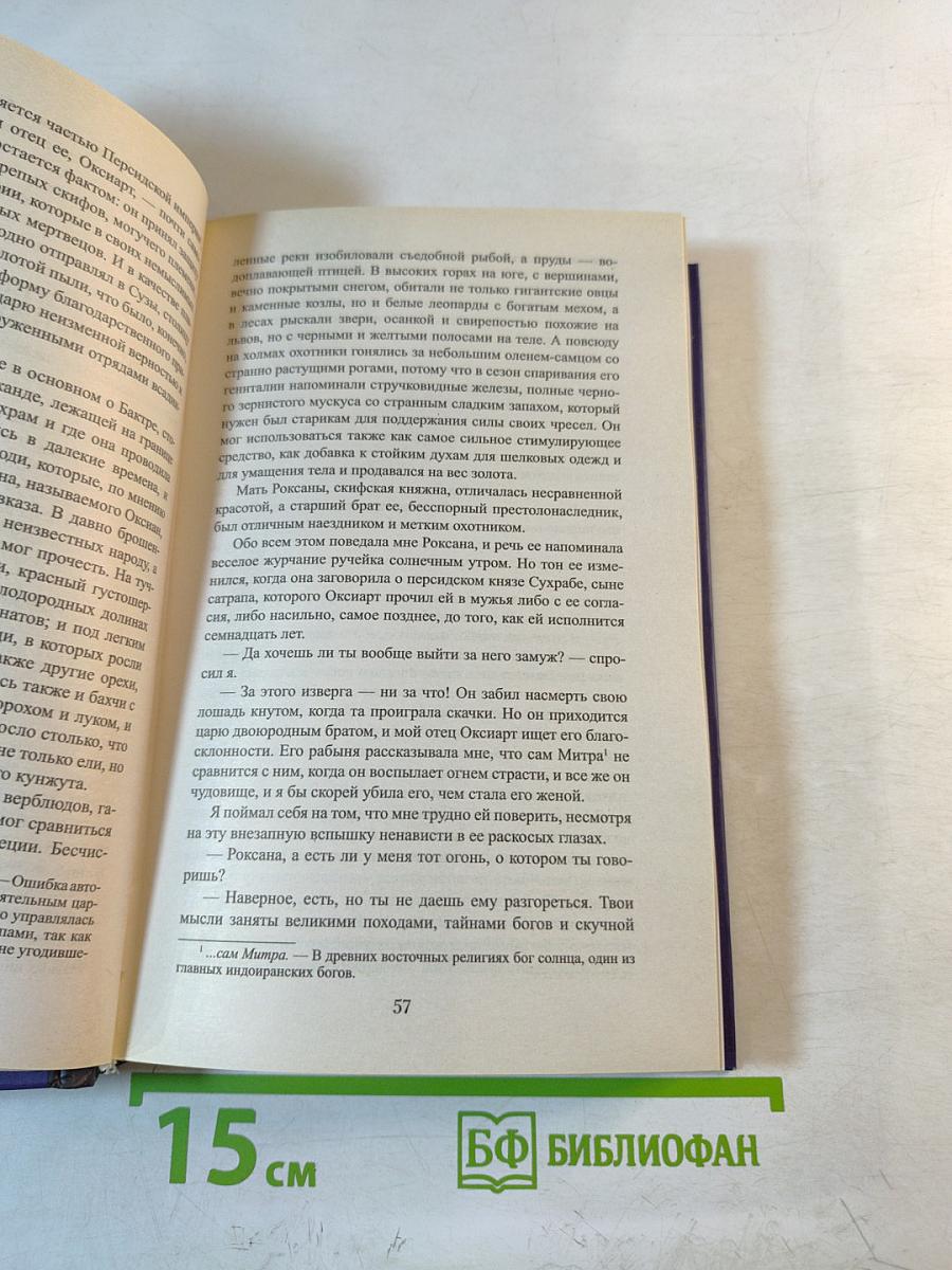 Александр Великий (Победитель)