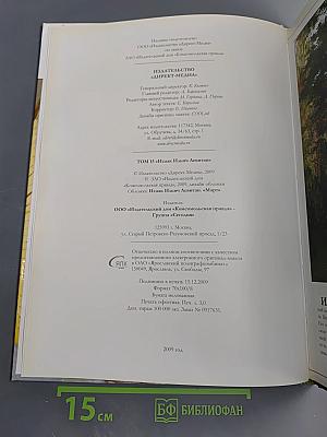 Левитан. Великие художники. Том 15