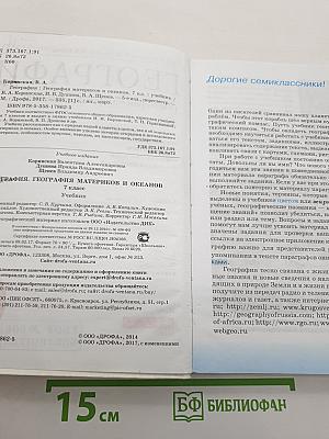 География. География материков и океанов