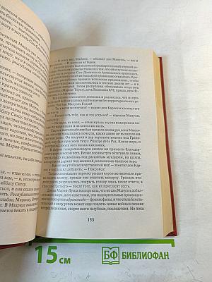 Гойя, или Тяжкий путь познания