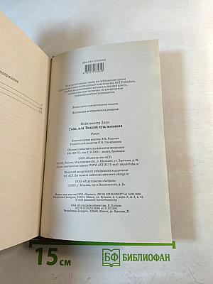 Гойя, или Тяжкий путь познания