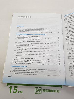 География. География материков и океанов