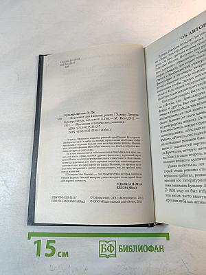 Последние дни Помпеи