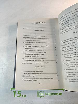 Последние дни Помпеи