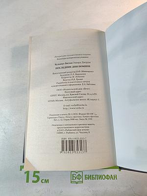 Последние дни Помпеи