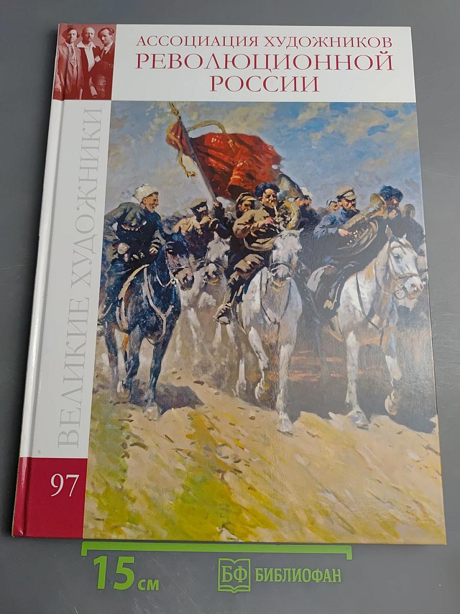 Ассоциация художников революционной России