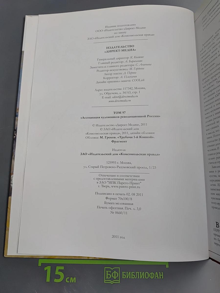 Ассоциация художников революционной России