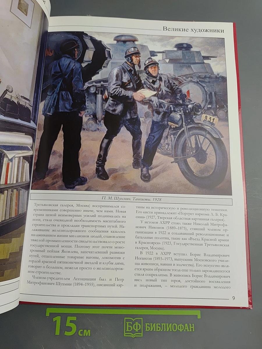 Ассоциация художников революционной России