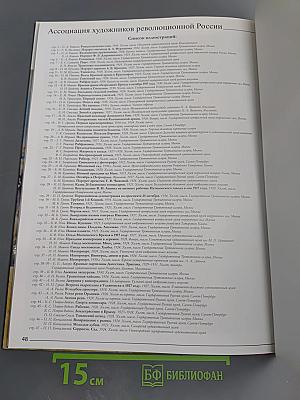 Ассоциация художников революционной России