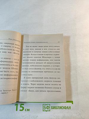 Интимная теория относительности. Молекулы эмоций (Перевертыш 2 в 1)
