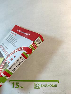 Интимная теория относительности. Молекулы эмоций (Перевертыш 2 в 1)