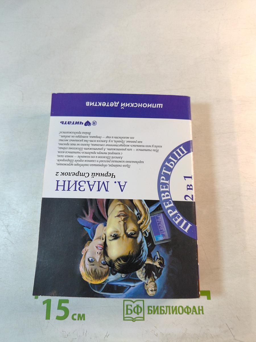 Черный Стрелок 1