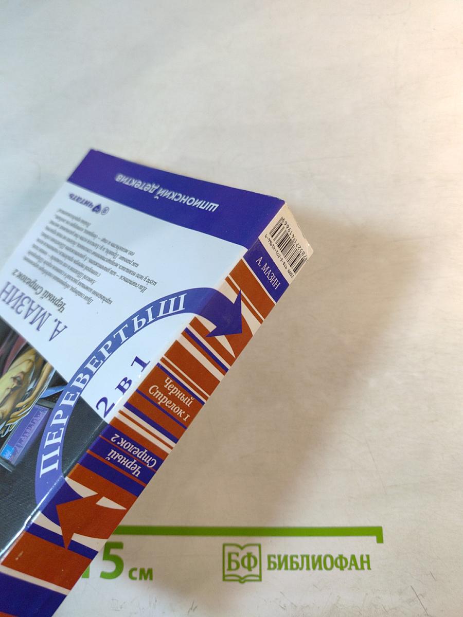 Черный Стрелок 1