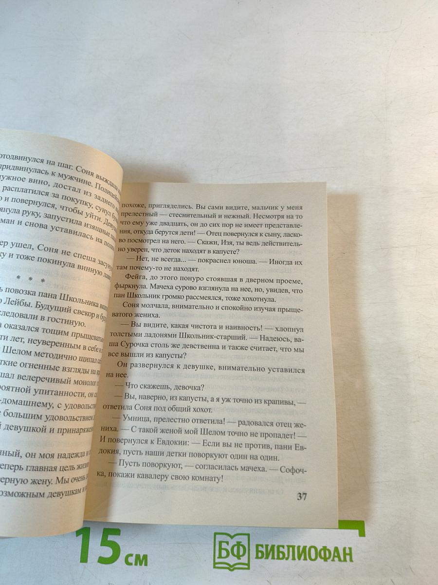 Сонька Золотая Ручка: Рождение легенды. Королева воров