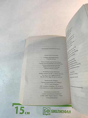 Сонька Золотая Ручка: Рождение легенды. Королева воров