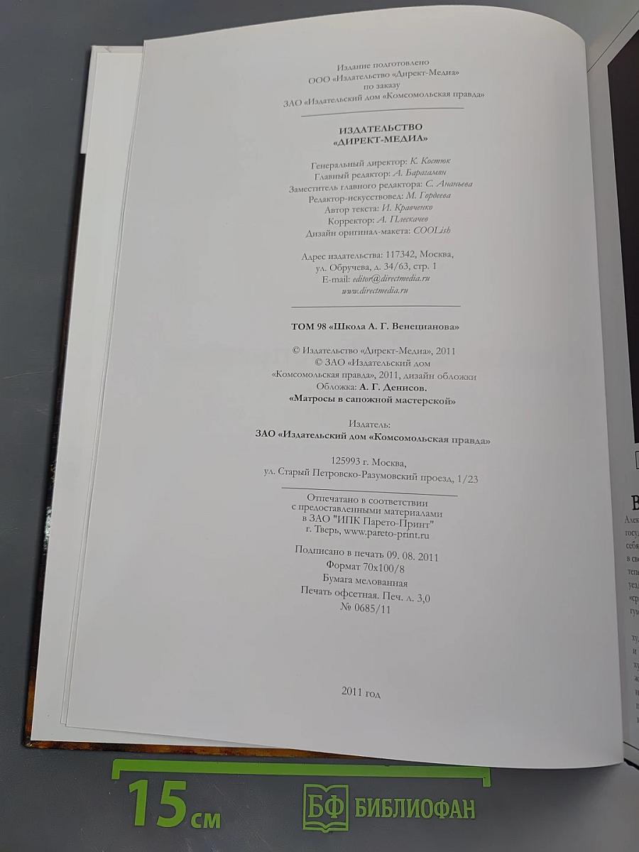 Школа А. Г. Венецианова