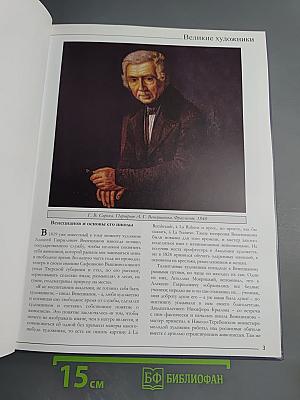 Школа А. Г. Венецианова