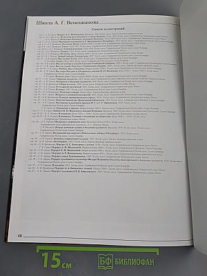 Школа А. Г. Венецианова