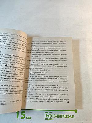 Сезон дождей / Сафари для блондинки