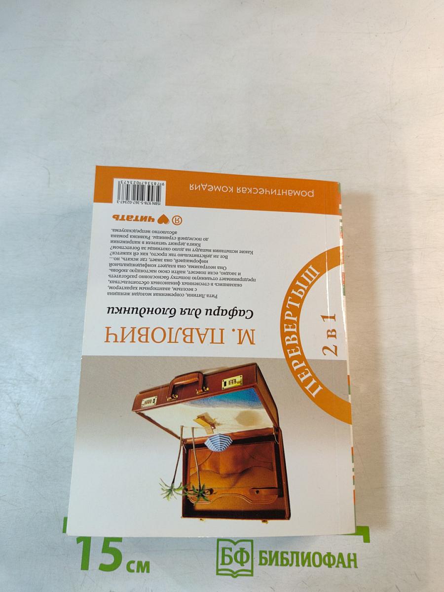 Сезон дождей / Сафари для блондинки