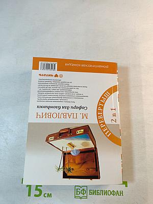 Сезон дождей / Сафари для блондинки