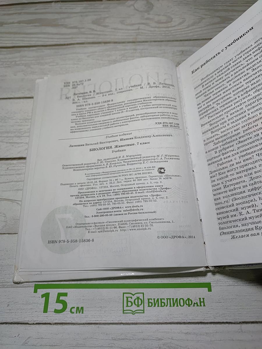 Биология. Животные