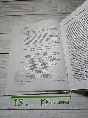 Биология. Животные