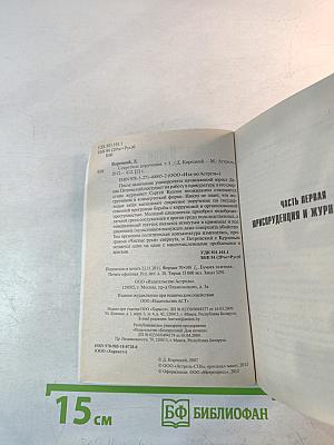 Секретные поручения. Том 1 и 2. Перевертыш