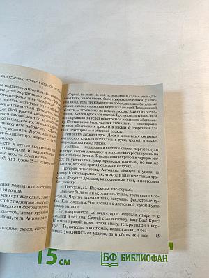 Секретные поручения. Том 1 и 2. Перевертыш