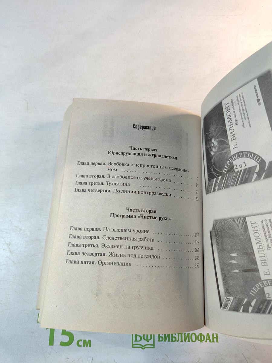 Секретные поручения. Том 1 и 2. Перевертыш