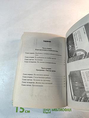 Секретные поручения. Том 1 и 2. Перевертыш