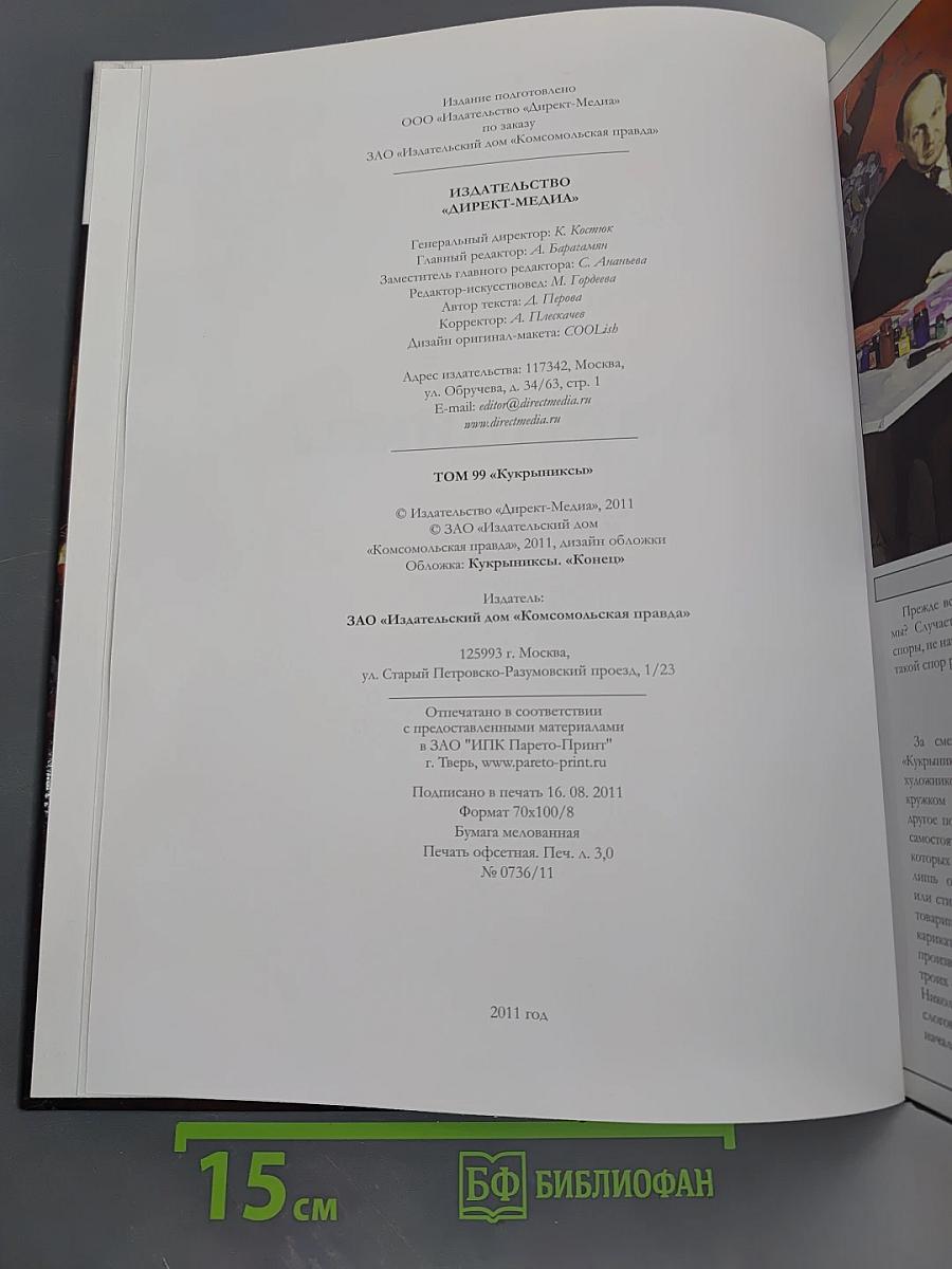 Кукрыниксы