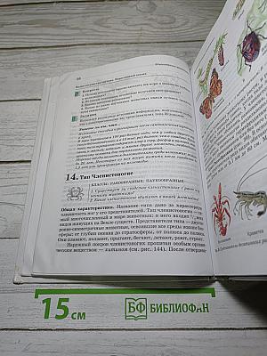 Биология. Животные