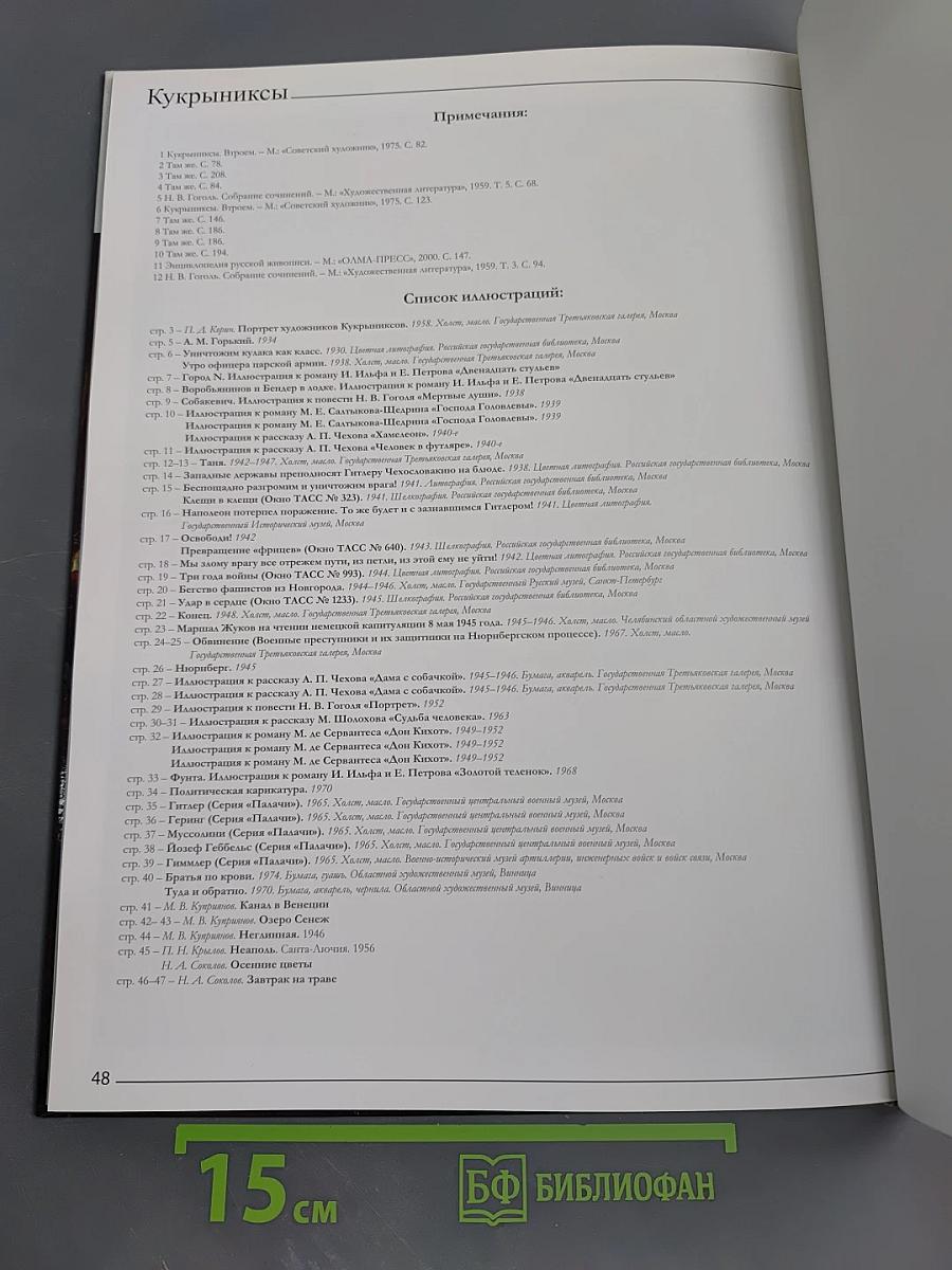 Кукрыниксы