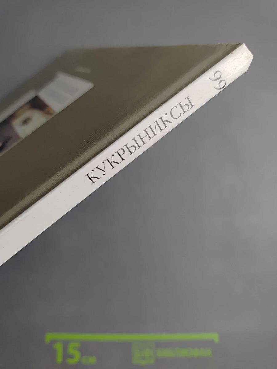 Кукрыниксы