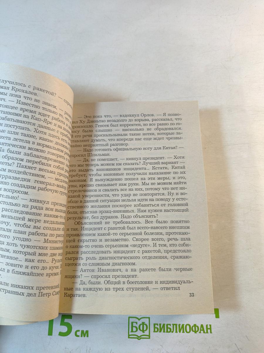 Спецназ ФСБ России. Непобедимые