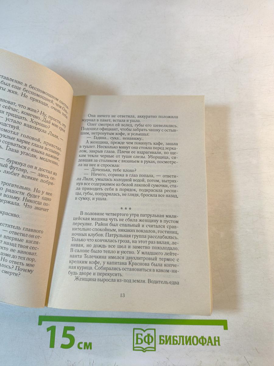 Питомник. Роман в двух книгах (Перевертыш)
