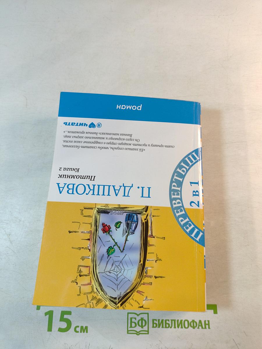 Питомник. Роман в двух книгах (Перевертыш)