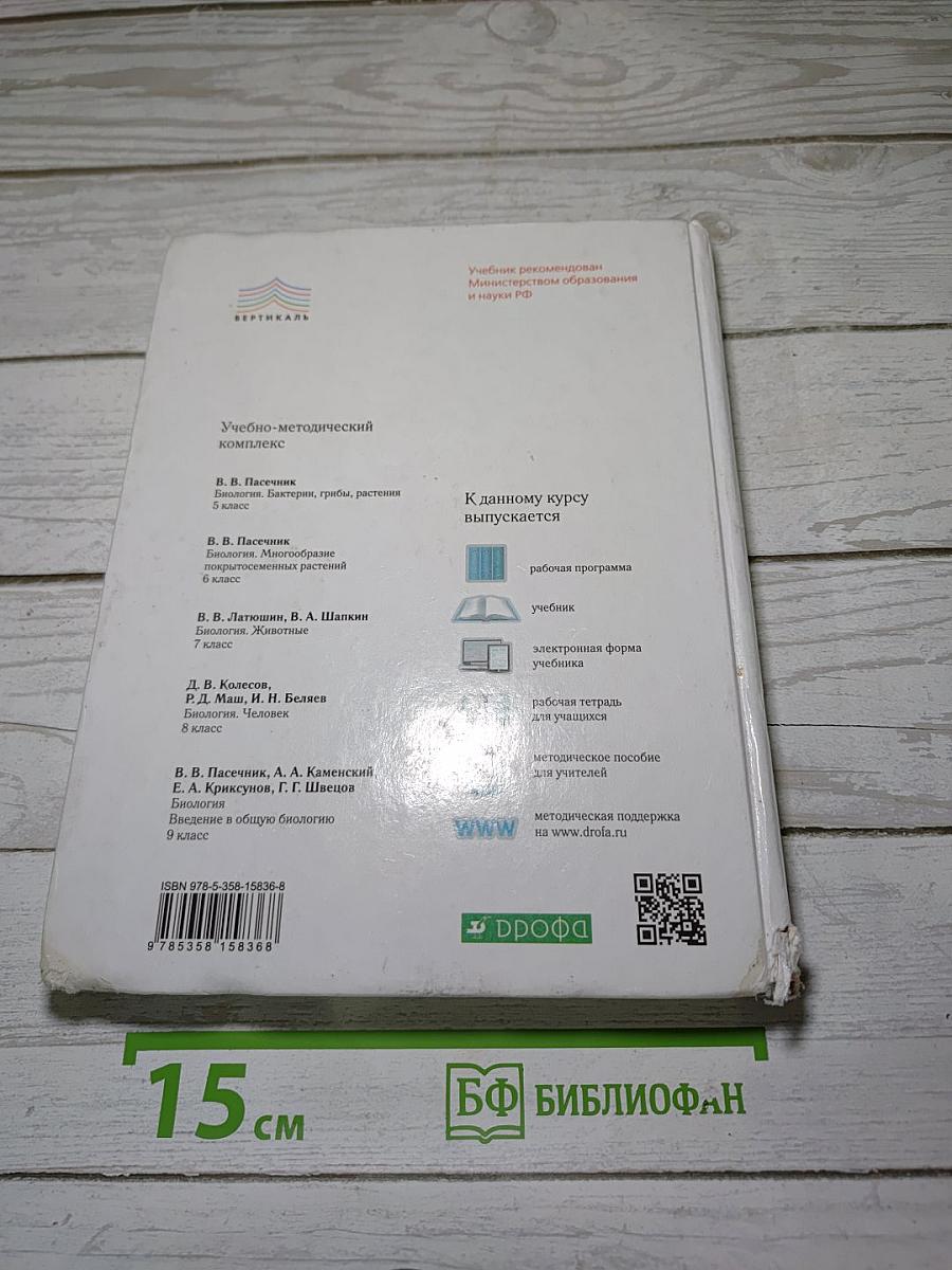 Биология. Животные