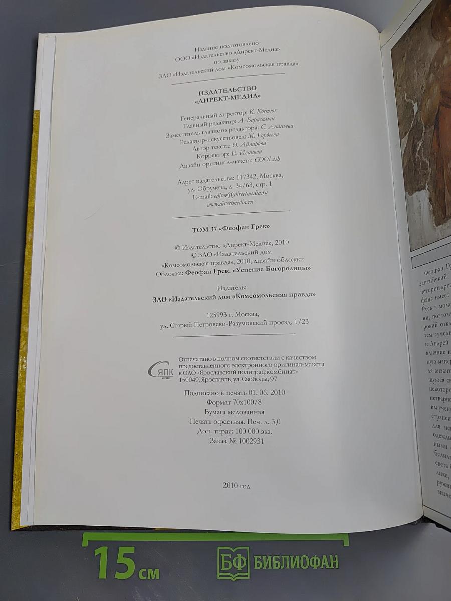 Феофан Грек