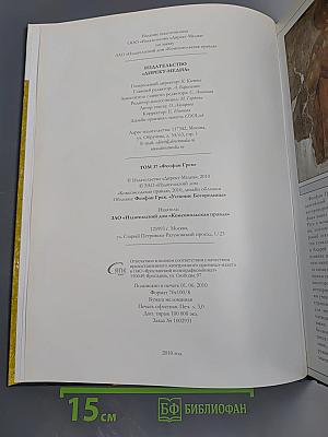 Феофан Грек