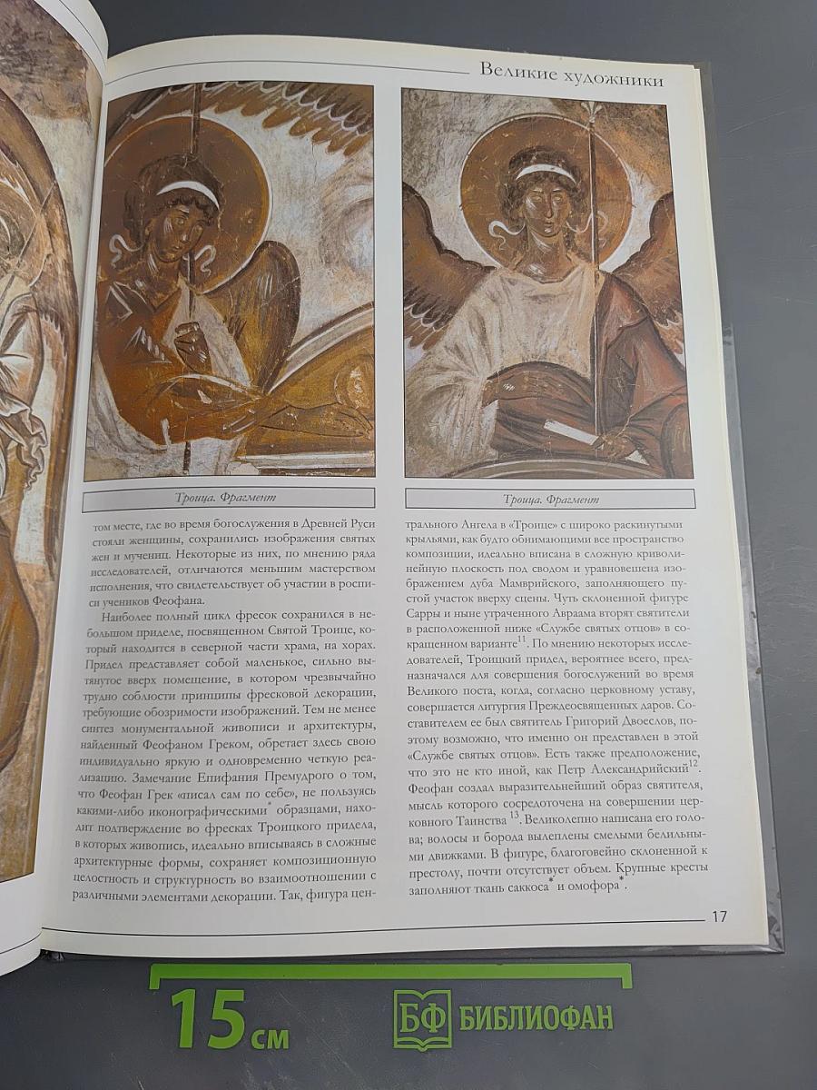 Феофан Грек