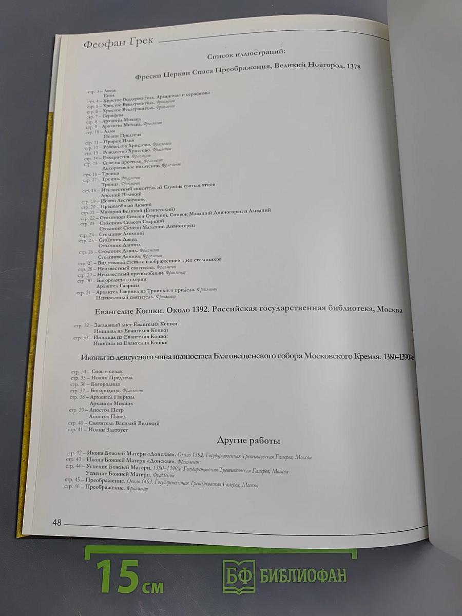 Феофан Грек